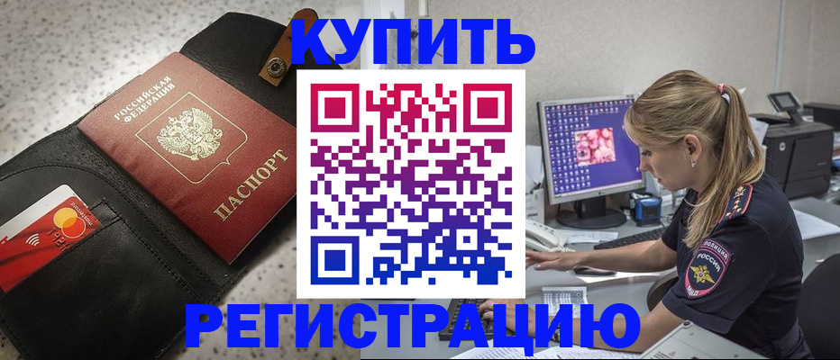 прописка иностранных граждан в Шали