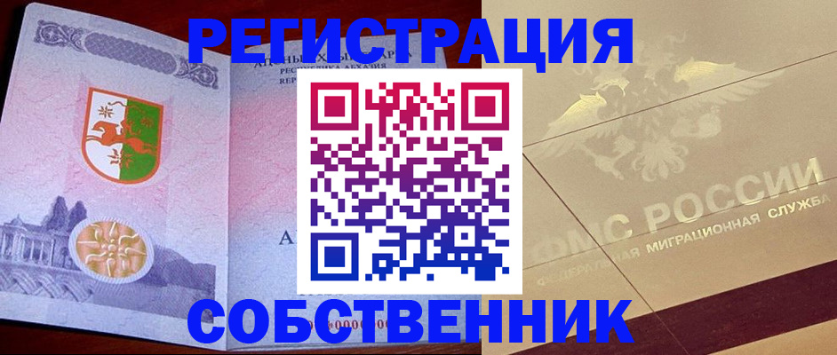 прописка для школы в Шали