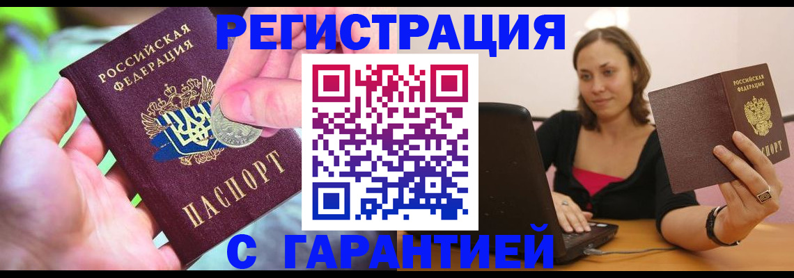 прописка для работы в Шали